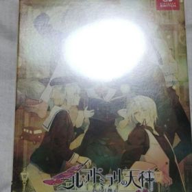 ニル・アドミラリの天秤 色ドリ撫子 限定版 NintendoSwitch 未開封