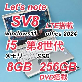 226良品 DVD LTE対応 レッツノートCF-SV8 i5 第8世代 8GB