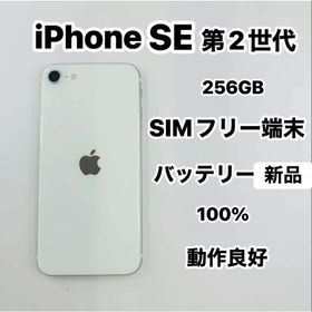 アイフォーン(iPhone)のiPhone SE 第 2 世代 256GB SIMフリー(スマートフォン本体)