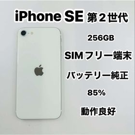 アイフォーン(iPhone)のiPhone SE 第2 世代 256GB SIMフリー美品(スマートフォン本体)
