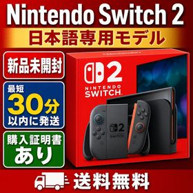 ニンテンドースイッチ(Nintendo Switch)の新品未開封 Nintendo Switch 2 本体 日本語 国内専用 即日発送(家庭用ゲーム機本体)