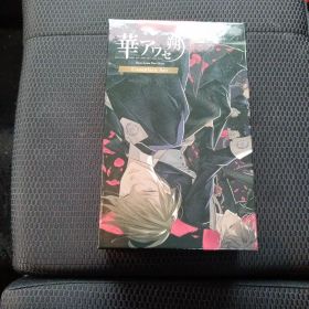 華アワセ 朔 コンプリートセット Switch ソフト