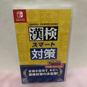 漢検スマート対策 Nintendo Switch ソフト ニンテンドースイッチ