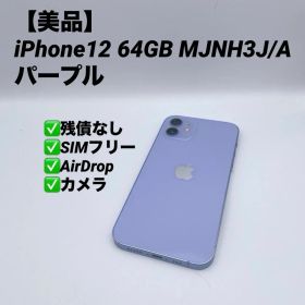 iPhone12 64GB 新品未使用品！　値引きしました❗️ iPhone 12 64GB SIMフリー 新品 未使用品 Sランク 本体 スマホ
