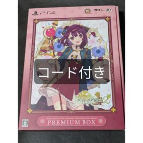ソフィーのアトリエ2 ～不思議な夢の錬金術士～ プレミアムボックス コード付(家庭用ゲームソフト)