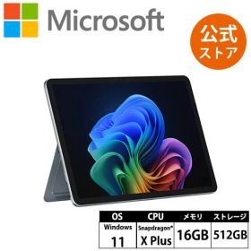 【Microsoft 公式ストア】Surface Pro 12 インチ Snapdragon X Plus 16GB 512GB Windows 11 Home EP2-27779/EP2-27747/EP2-27667 サーフェス マイクロソフト 正規販売店 Copilot+ PC ノートパソコン
