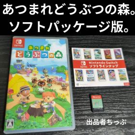あつまれどうぶつの森。スイッチソフトパッケージ版。あつもり。あつ森。