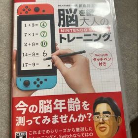 脳を鍛える 大人のNintendo Switchトレーニング
