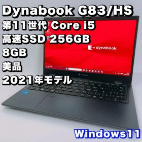美品！薄型軽量【11世代i5/8GB/SSD256GB】ダイナブックG83/HS