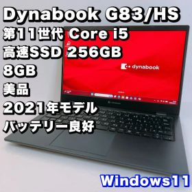 バッテリー良好！美品【第11世代i5/8GB/SSD256GB】G83/HS