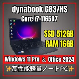超軽量✨第11世代i7 16GB 512GB dynabook G83/HS