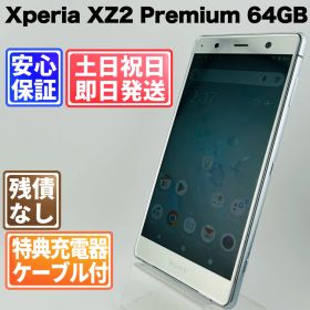 【訳アリ】 Xperia XZ2 Premium 64GB クロムシルバー SIMフリー(simロック解除済) 白ロム 中古 本体 動作確認済 【最短送料無料】O-098