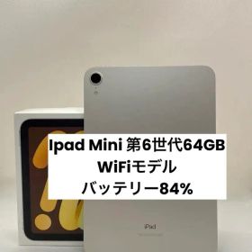 iPad mini（第6世代）64GB 463GV
