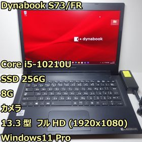 ダイナブック(dynabook)のDynabook S73/FR◆Core i5-10210U/256G/8G(ノートPC)