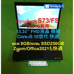 ダイナブック(dynabook)のDynabook S73/FS/i5 10210U/8G/SSD256G(ノートPC)