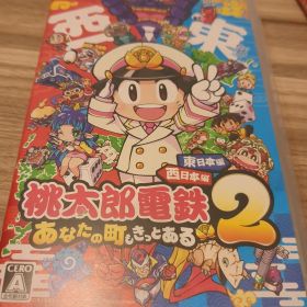 Switch 桃太郎電鉄2 あなたの町も きっとある 東日本編+西日本編