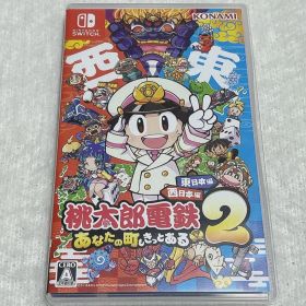 Switch 桃太郎電鉄2 あなたの町も きっとある 東日本編+西日本編