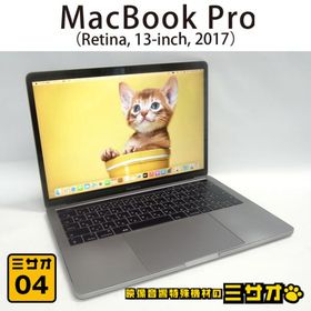【本日限り】MacBook Pro 2017 13インチ　250GB HDD 1cf9dc05-3f24-41ae-b5a7-