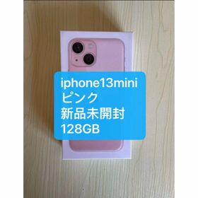 アイフォーン(iPhone)の「新品未使用」iPhone13mini 128gb ピンク(スマートフォン本体)