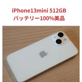 iPhone13mini 512GB 美品 SIMフリー(スマートフォン本体)