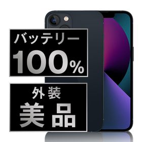 アップル(Apple)のバッテリー新品 iPhone13 mini 128GB ミッドナイト SIMフリー 本体 Aランク スマホ アイフォン アップル apple 【送料無料】 ip13mmtm1833a(スマートフォン本体)