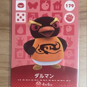 あつ森 とび森 どう森 あつまれどうぶつの森amiiboカード ダルマン 179