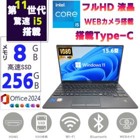 第11世代 Corei5-1145G7 13.3型 フルHD SSD256GB メモリ8GB Windows11 MSoffice2024 富士通 LIFEBOOK U9311 カメラ HDMI BT 無線LAN 中古 ノートパソコン 中古パソコン