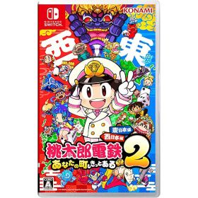 【新品/在庫あり】[ニンテンドースイッチ ソフト] 桃太郎電鉄2 あなたの町も きっとある 東日本編＋西日本編 [HAC-P-A8KRA] *早期購入特典付