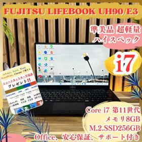超軽量 最上位i7‼️LIFEBOOK UH90/E3☘第11世代☘ノートパソコン
