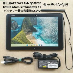 ARROWS Tab Q508/SE Atom-x7 128GB ペン付き