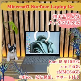 準美品 タッチ対応‼️Surface Laptop Go☘プラチナ☘ノートパソコン