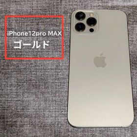 iPhone 12 Pro Max ゴールド 本体