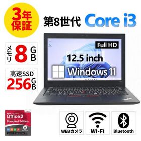 【3年保証】 LENOVO THINKPAD X280 Windows11 i3 レノボ 中古 パソコン ノート モバイル PC