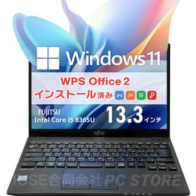 ノートパソコン 中古 Core i5 8365U/メモリ8GB/SSD256GB/Windows11 WPS Office搭載 FUJITSU LIFEBOOK U939/A 13.3インチ/初期設定済み