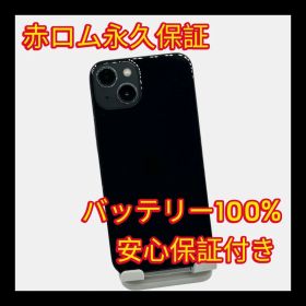 安心保証付き 中古品 iPhone 13 128GB ミッドナイト A153