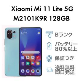 Xiaomi Mi 11 Lite 5G 新品 16,690円 中古 12,400円 | ネット最安値の