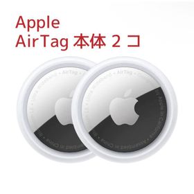 アップル(Apple)の【新品】Apple AirTag エアタグ本体 2個セット(その他)