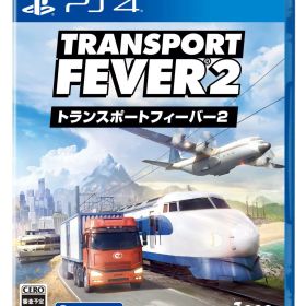 PS4版 トランスポートフィーバー2