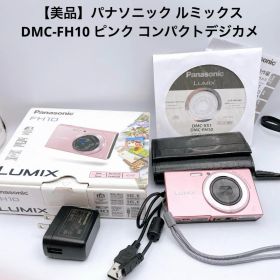 LUMIX DMC-FH10 新品 8,000円 中古 5,500円 | ネット最安値の価格比較