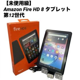 【未使用級】Amazon Fire HD 8 タブレット 第12世代