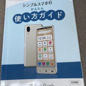 SHARP シンプルスマホ6 SoftBank 5G対応