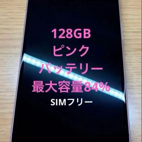 SIMフリー iPhone15 128GB ピンク 最大容量84%