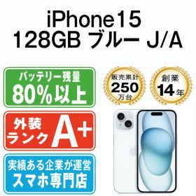 【中古】 iPhone15 128GB ブルー SIMフリー 本体 ほぼ新品 スマホ アイフォン アップル apple 【送料無料】 ip15mtm2572