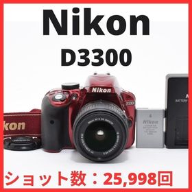 D10[7563A]9 Nikon D3300 ボディ AF-S 18-55m(デジタル一眼)