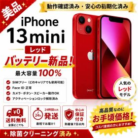 iPhone 13mini 赤 128GB バッテリー新品 SIMフリー 459