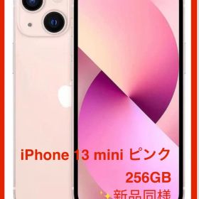 【新品同様★電池新品】iPhone 13 mini ピンク 256GB