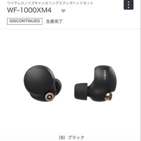 SONY ワイヤレスイヤホン WF-1000XM4 ブラック