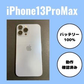 iPhone13ProMax（アイフォン）128GB シエラブルー