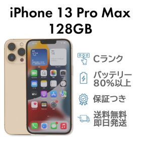 iPhone13ProMax 128GB ゴールド Apple A2641 SIMフリー Cランク スマホ 本体 送料無料