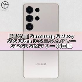 [極美品] Galaxy S25 Ultra チタニウムグレー 512GB